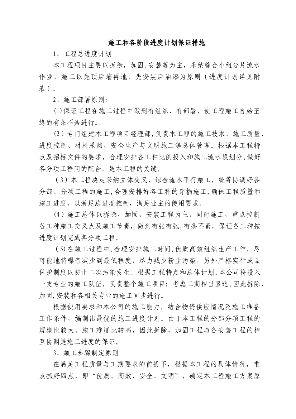 工程施工和各阶段进度计划保证措施_第1页