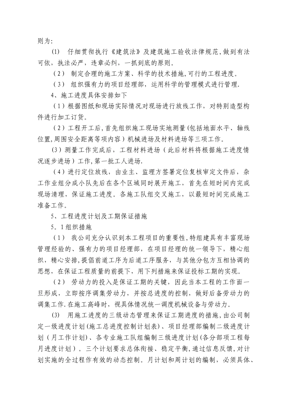 工程施工和各阶段进度计划保证措施_第2页