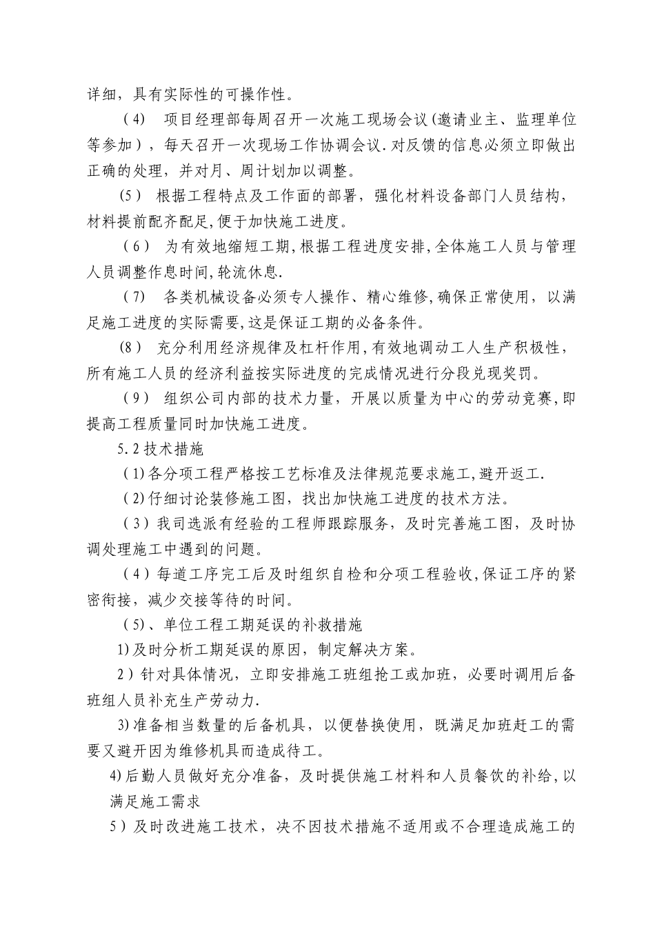 工程施工和各阶段进度计划保证措施_第3页