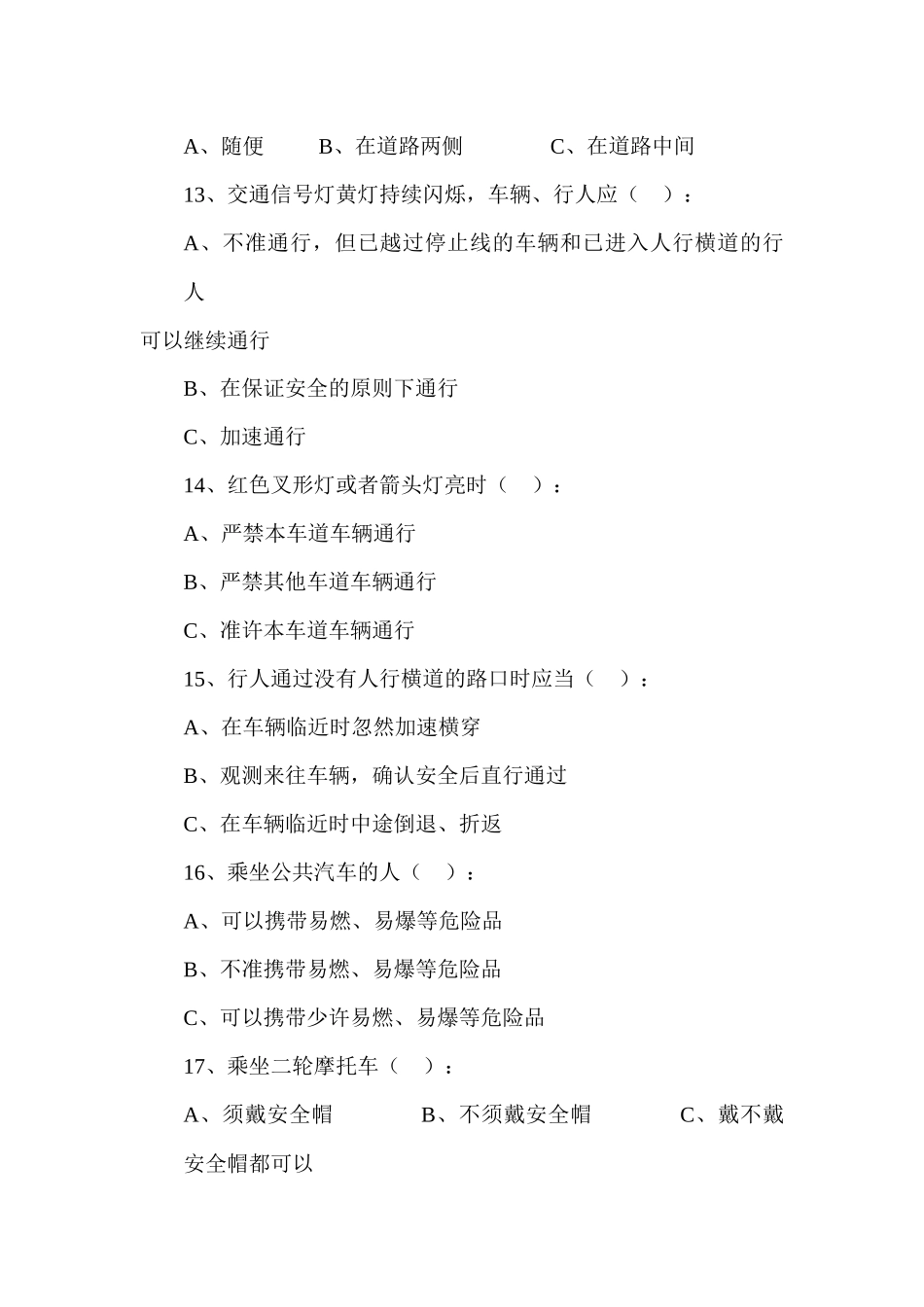 2025年安工学院交通安全知识竞赛考卷安工学院交通安全知识_第3页