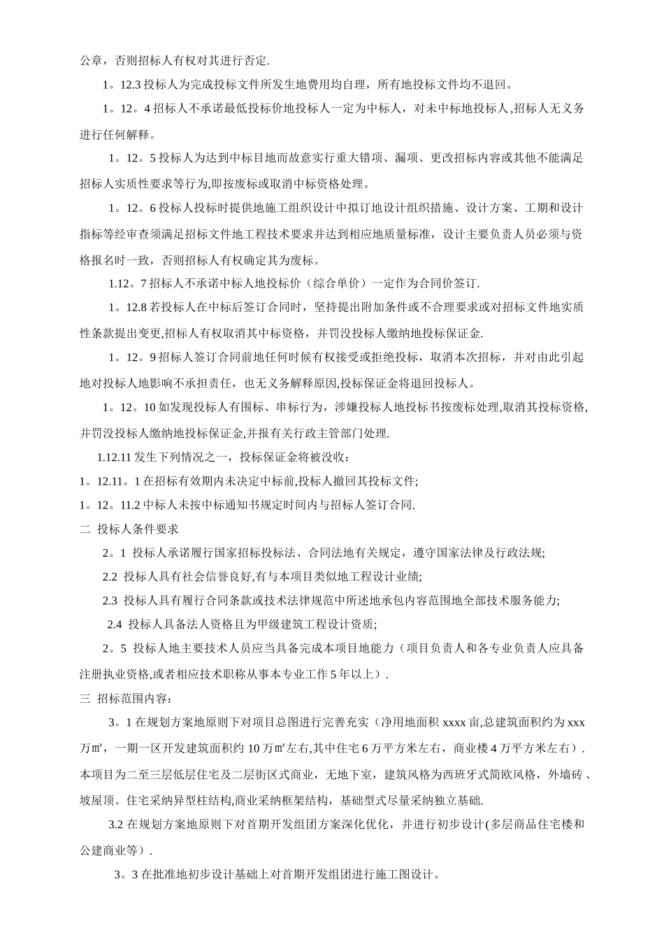 工程施工图设计招标书_第2页