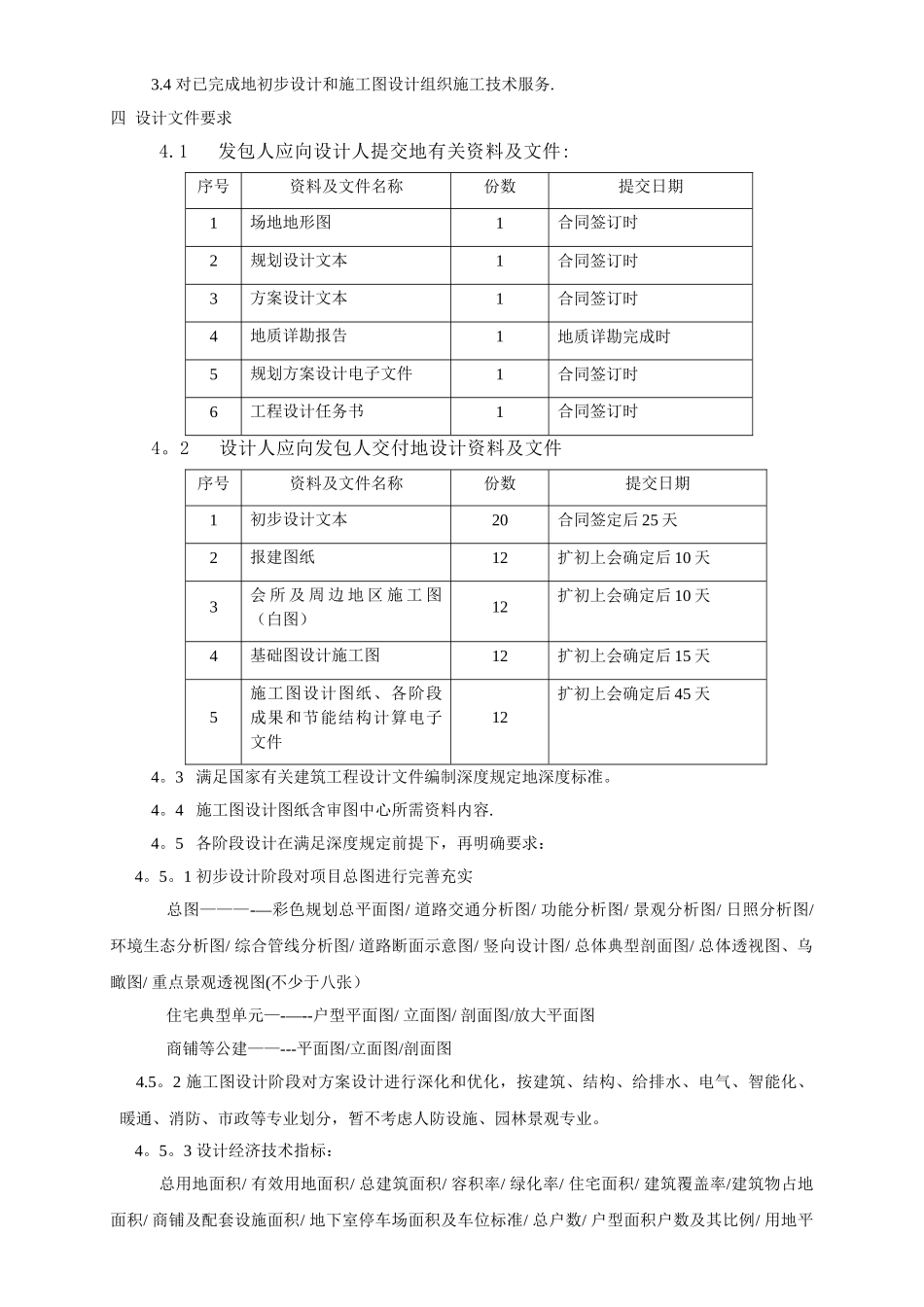 工程施工图设计招标书_第3页