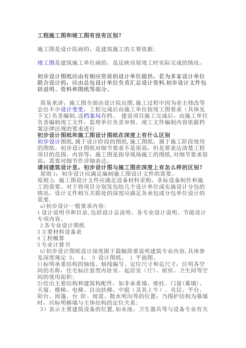 工程施工图和竣工图有没有区别_第1页