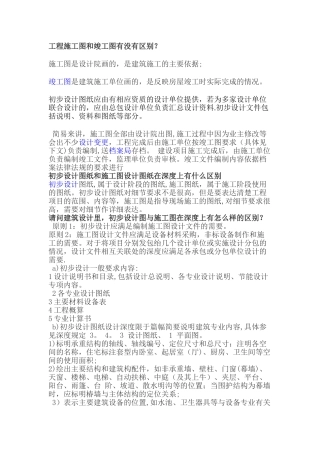 工程施工图和竣工图有没有区别