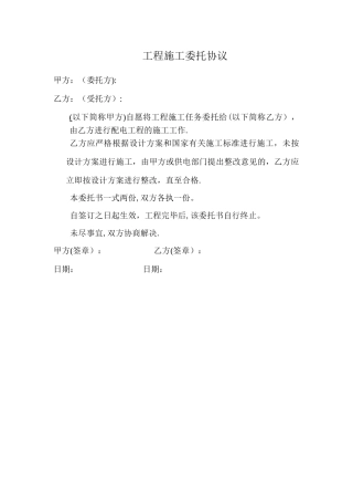 工程施工委托书