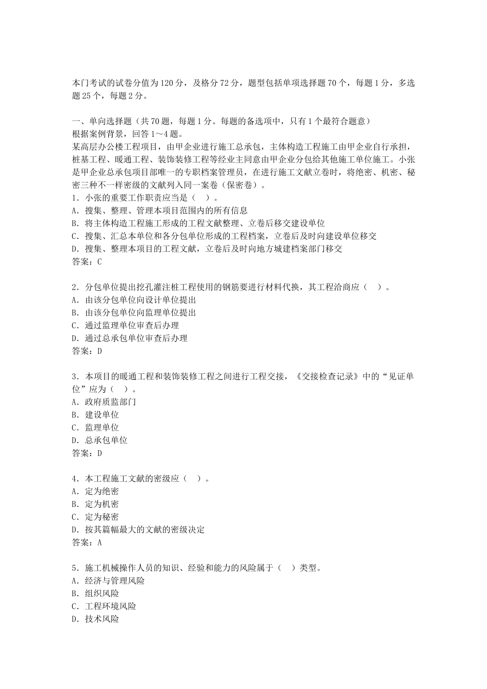 2025年二建施工管理练习_第1页