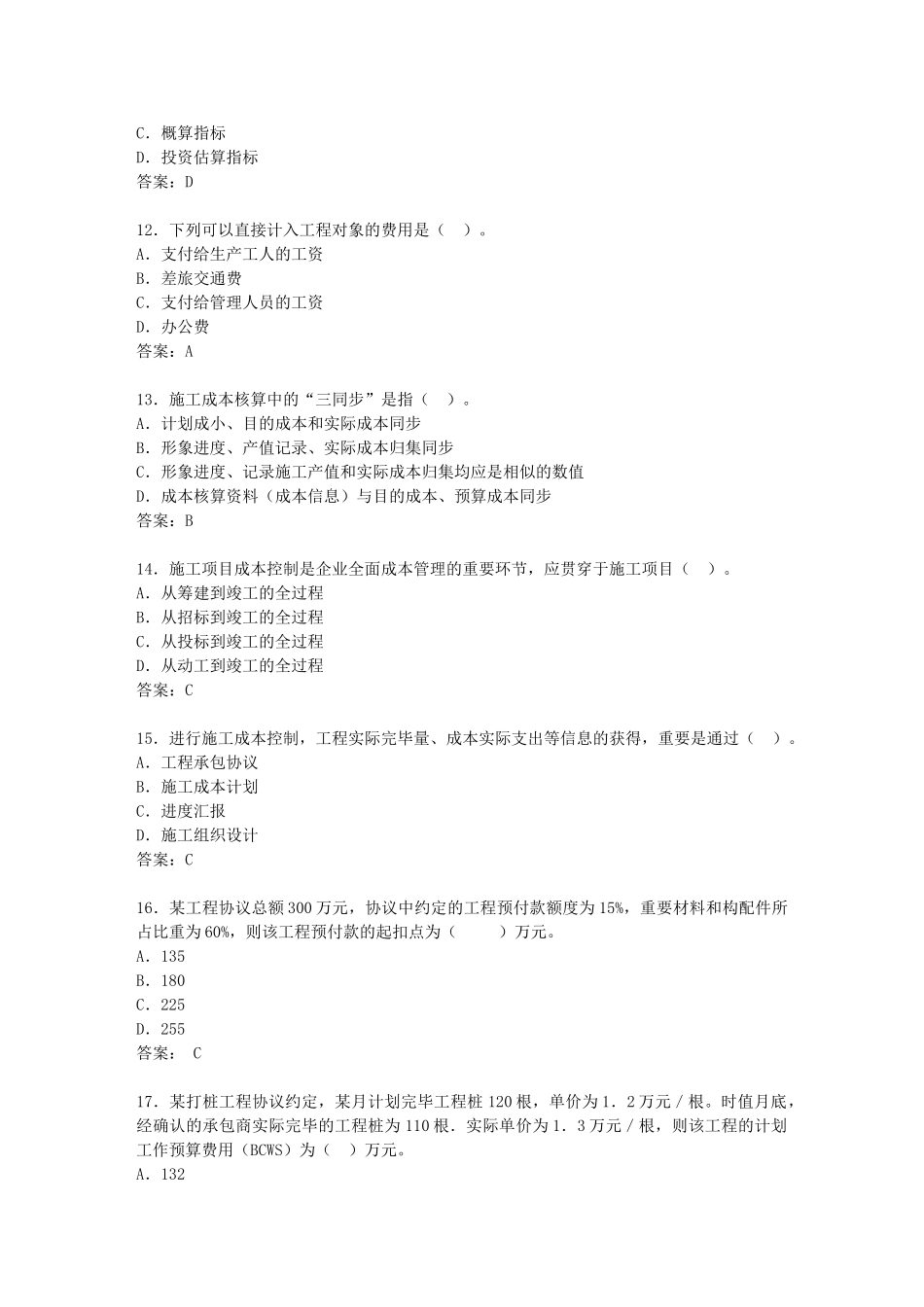 2025年二建施工管理练习_第3页