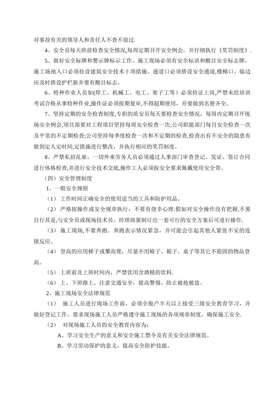 工程施工安保体系_第3页