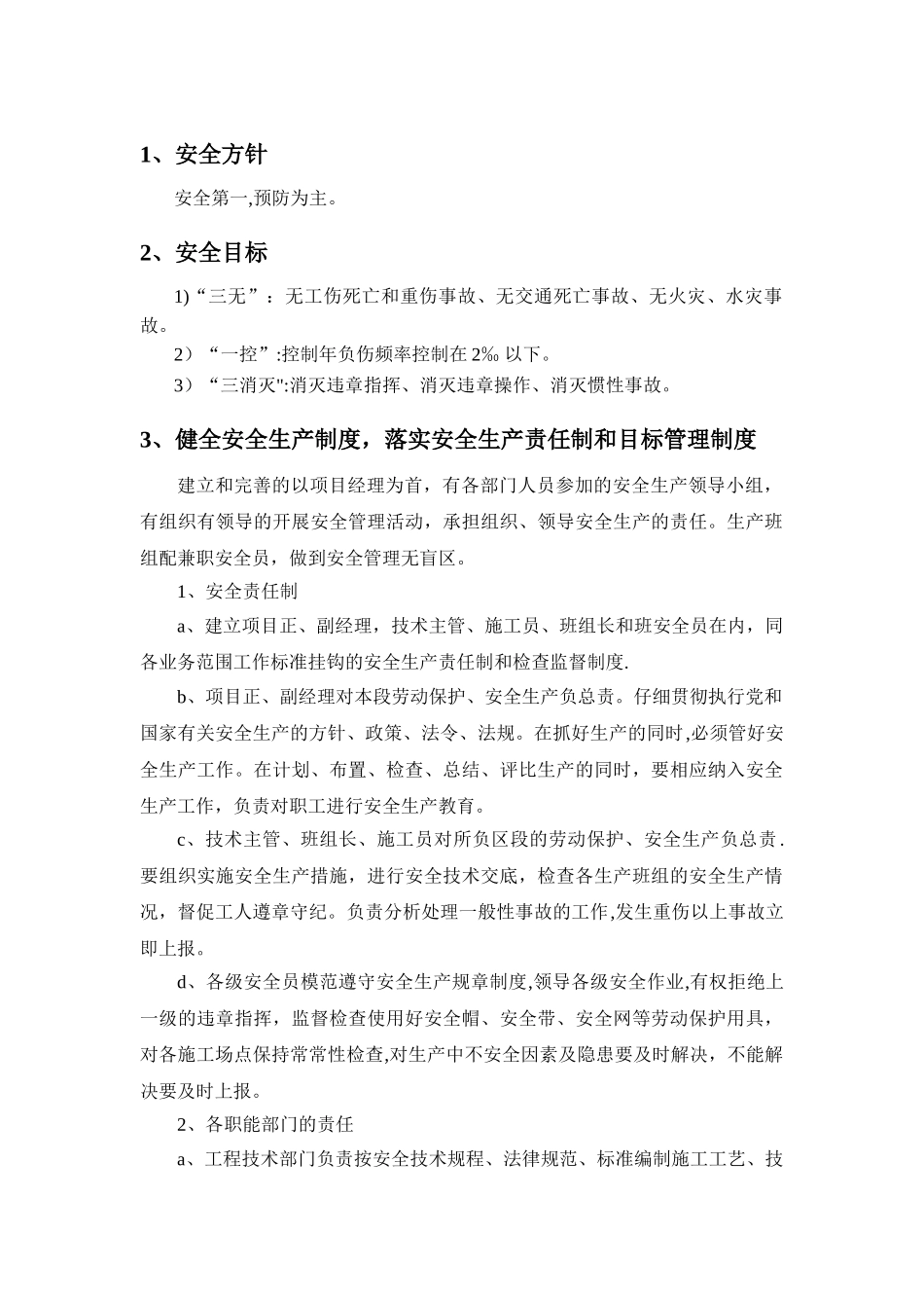 工程施工安全保证体系文件_第2页