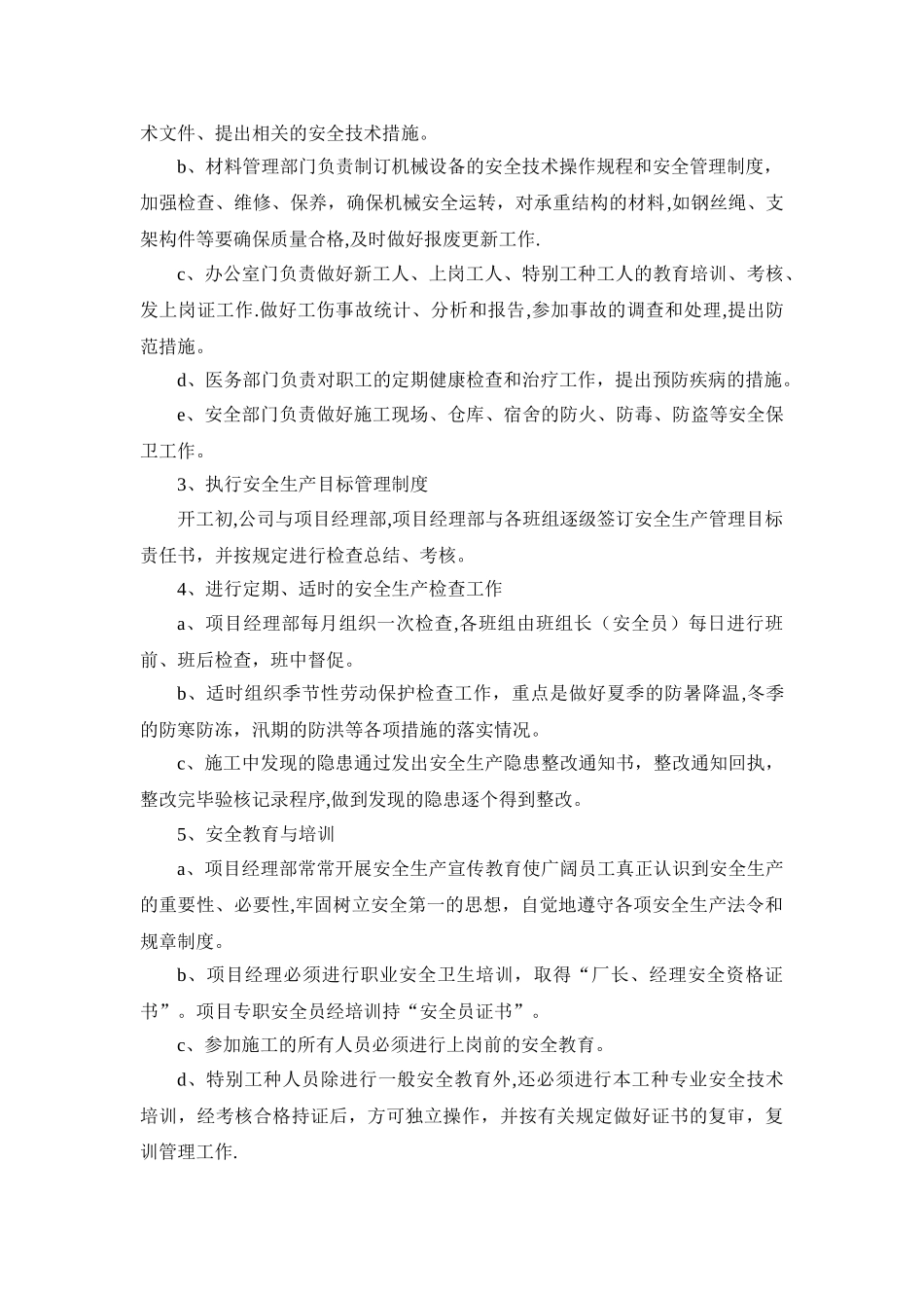 工程施工安全保证体系文件_第3页