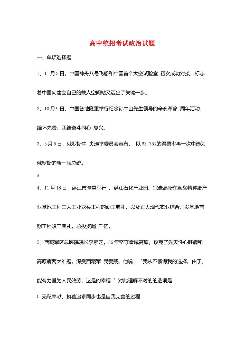 2025年高中统招考试政治试题_第1页