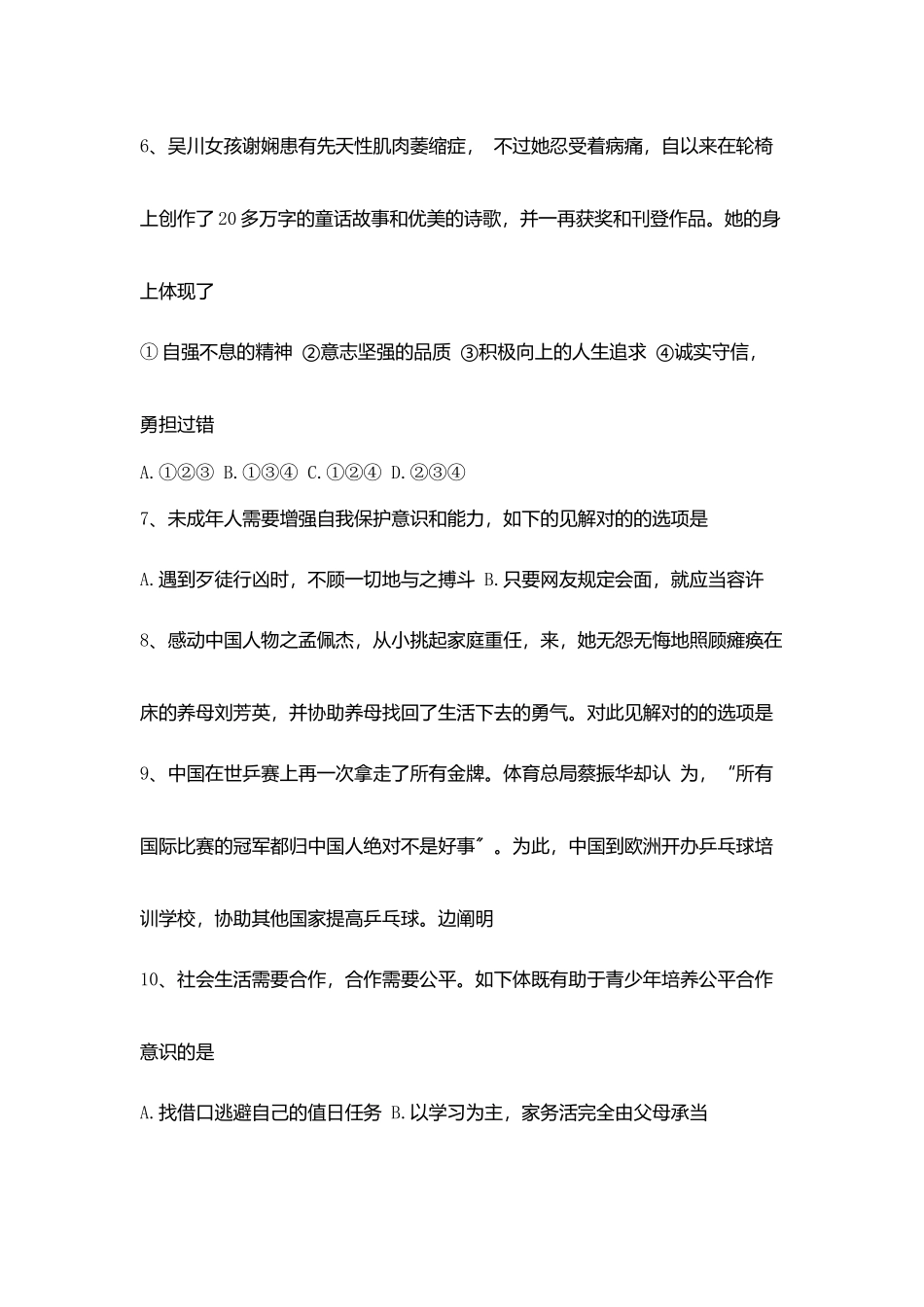 2025年高中统招考试政治试题_第2页