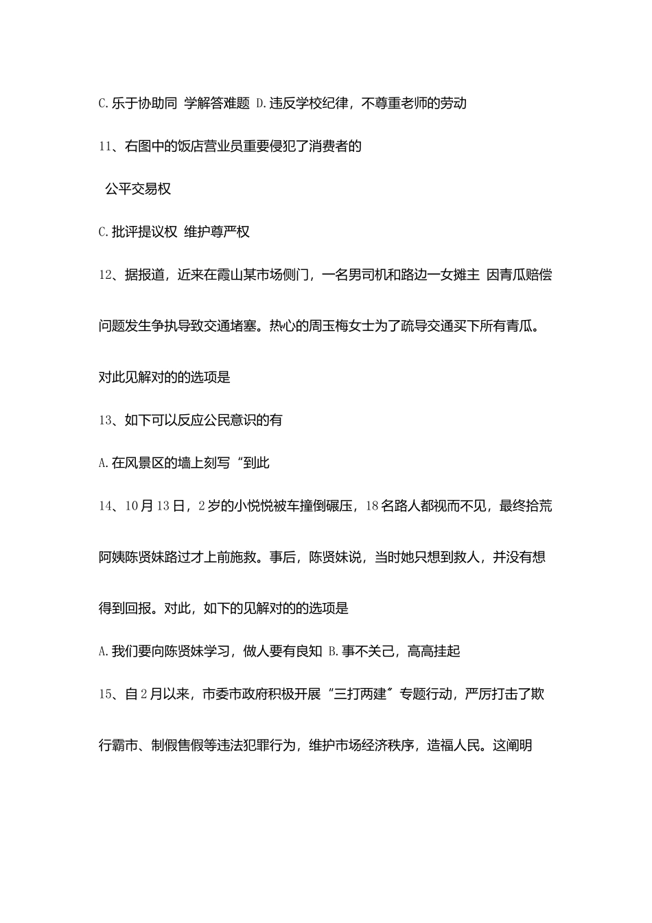 2025年高中统招考试政治试题_第3页