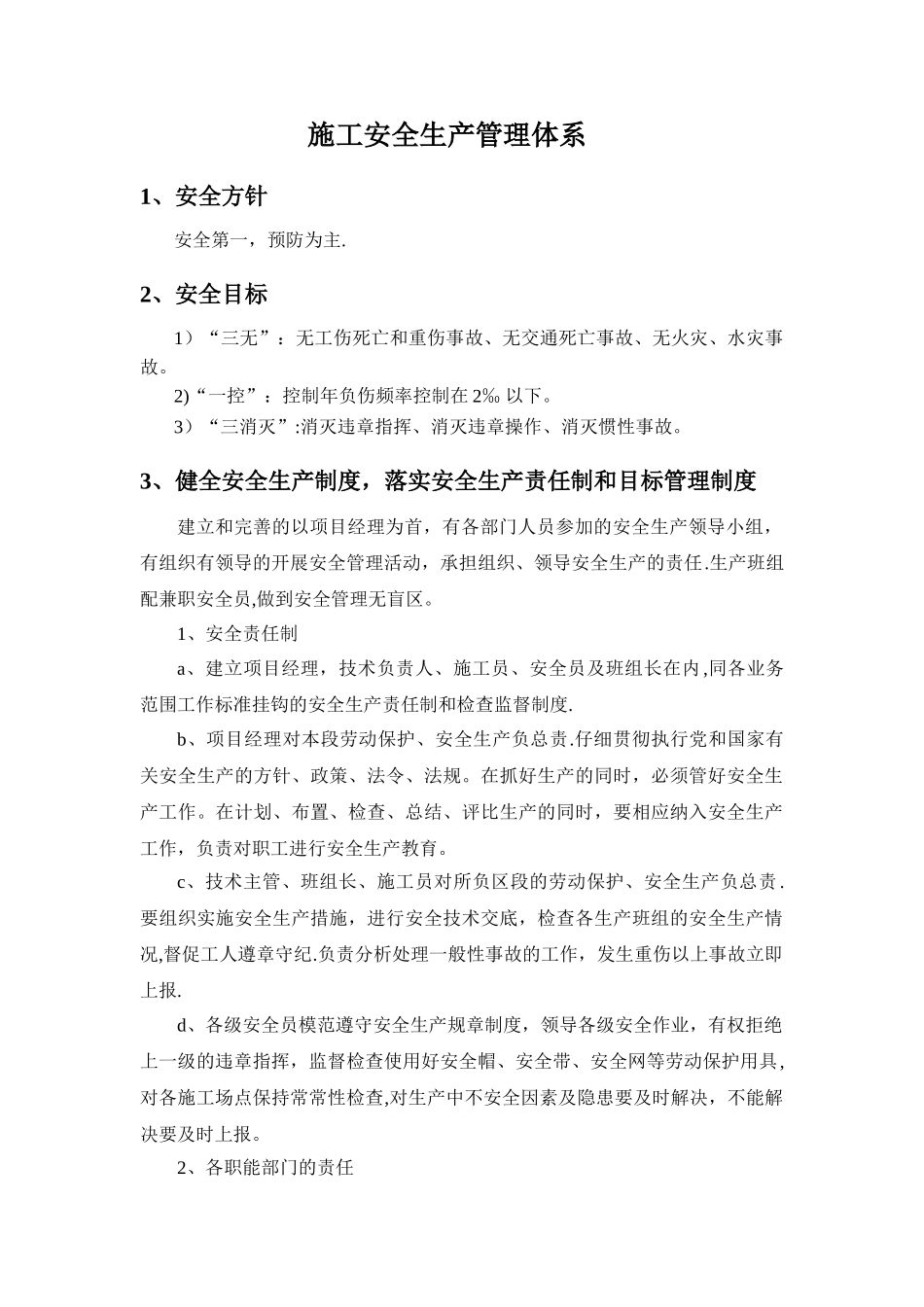 工程施工安全保证体系_第1页