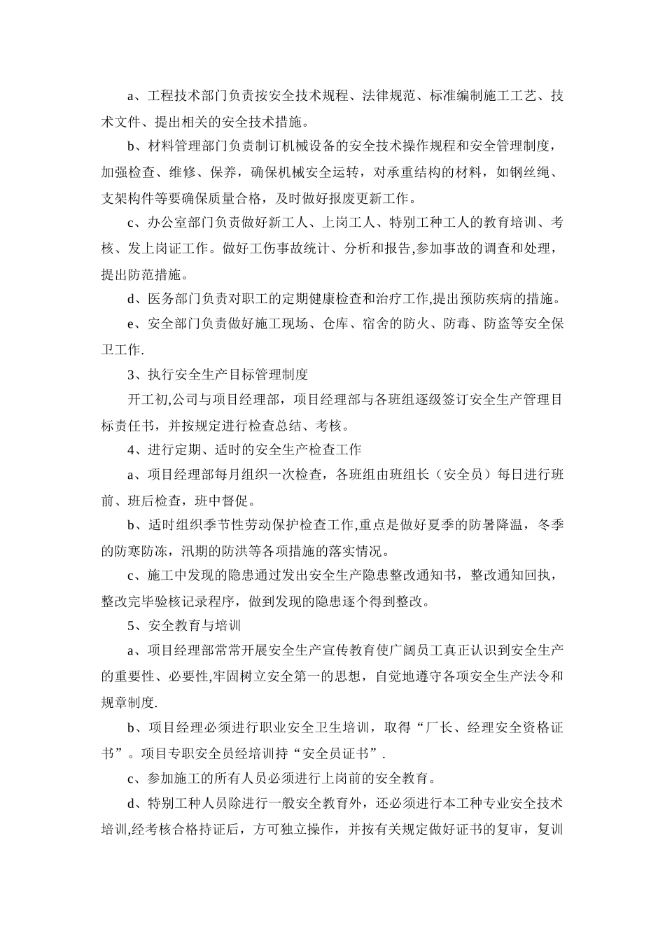 工程施工安全保证体系_第2页