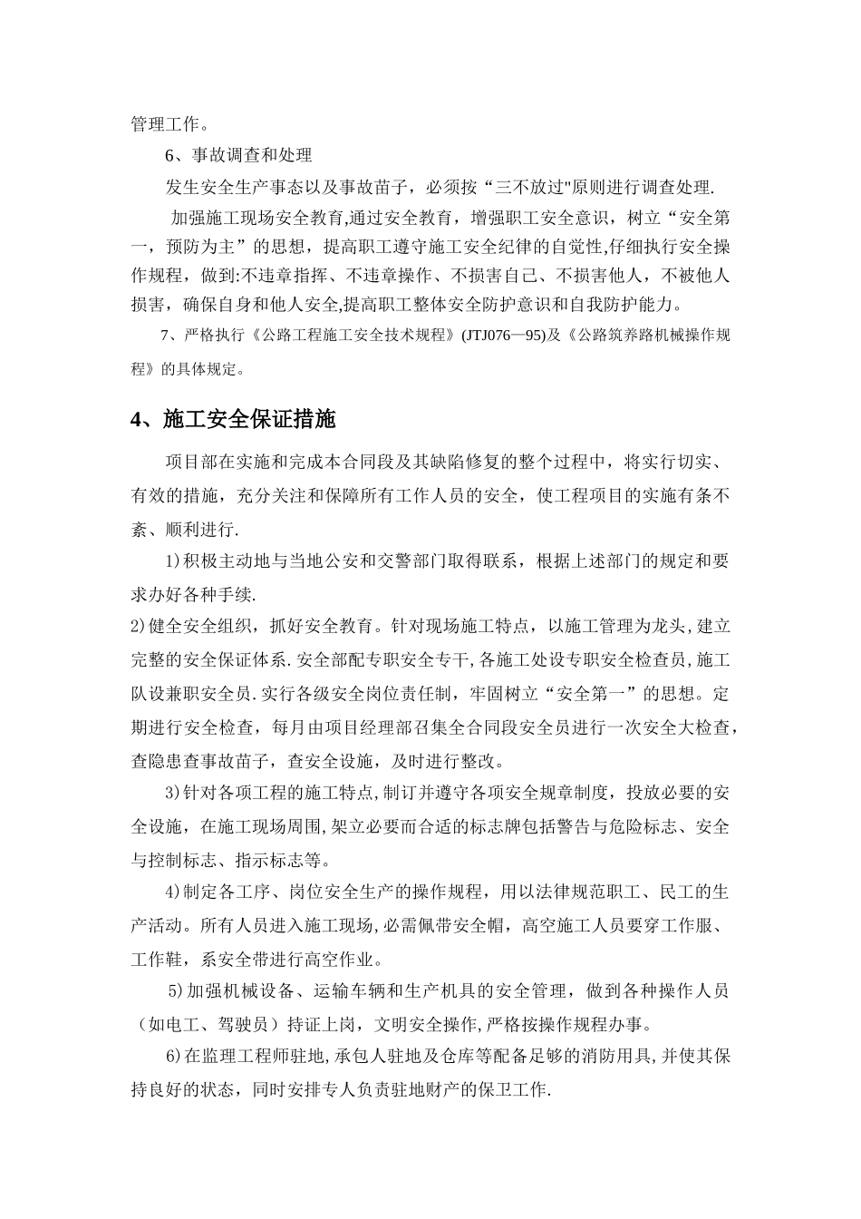 工程施工安全保证体系_第3页