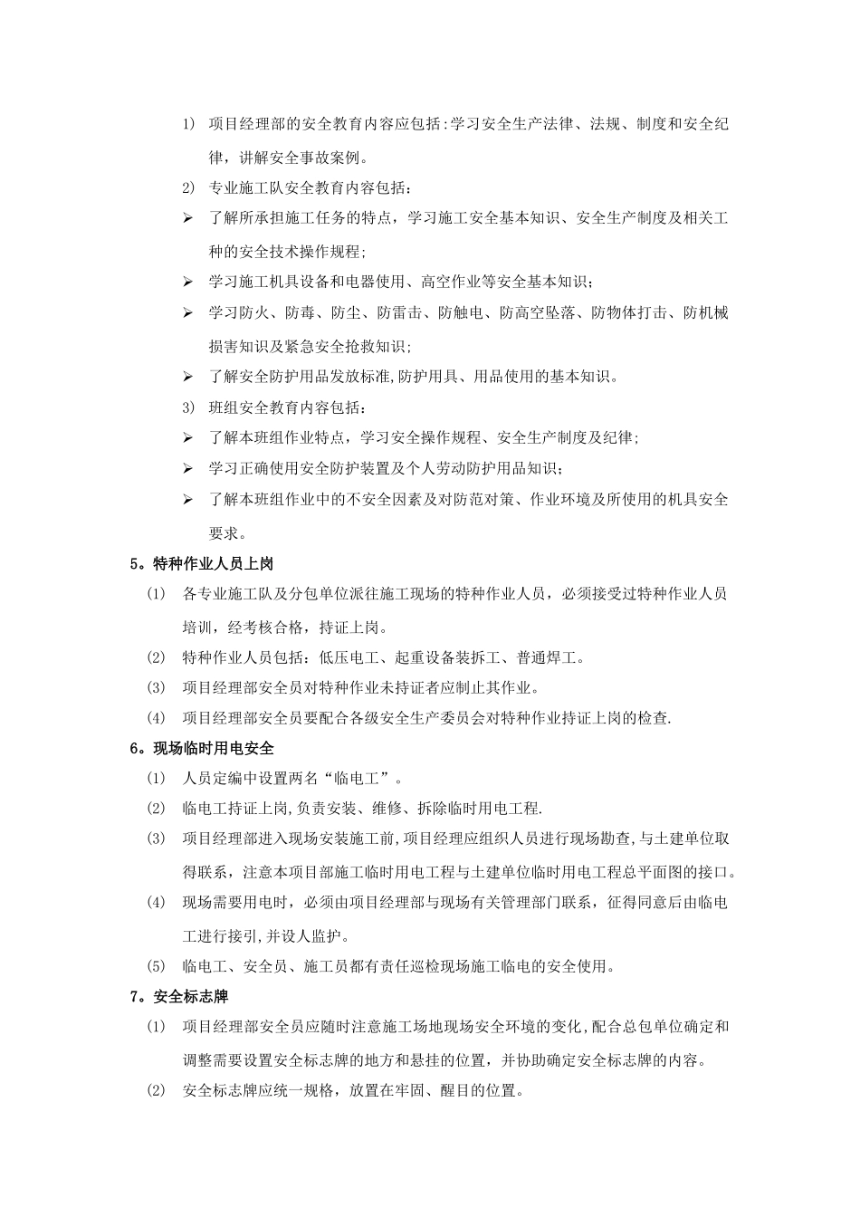 工程施工安全保证措施_第3页