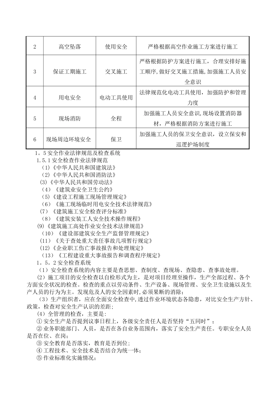 工程施工安全和绿色施工保障措施_第3页