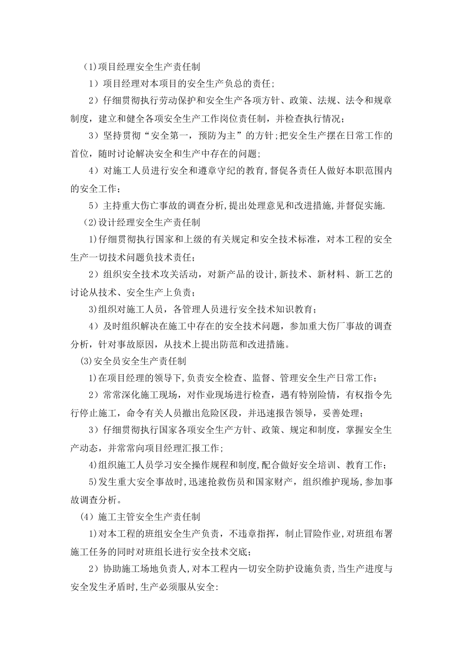 工程施工安全承诺书_第2页