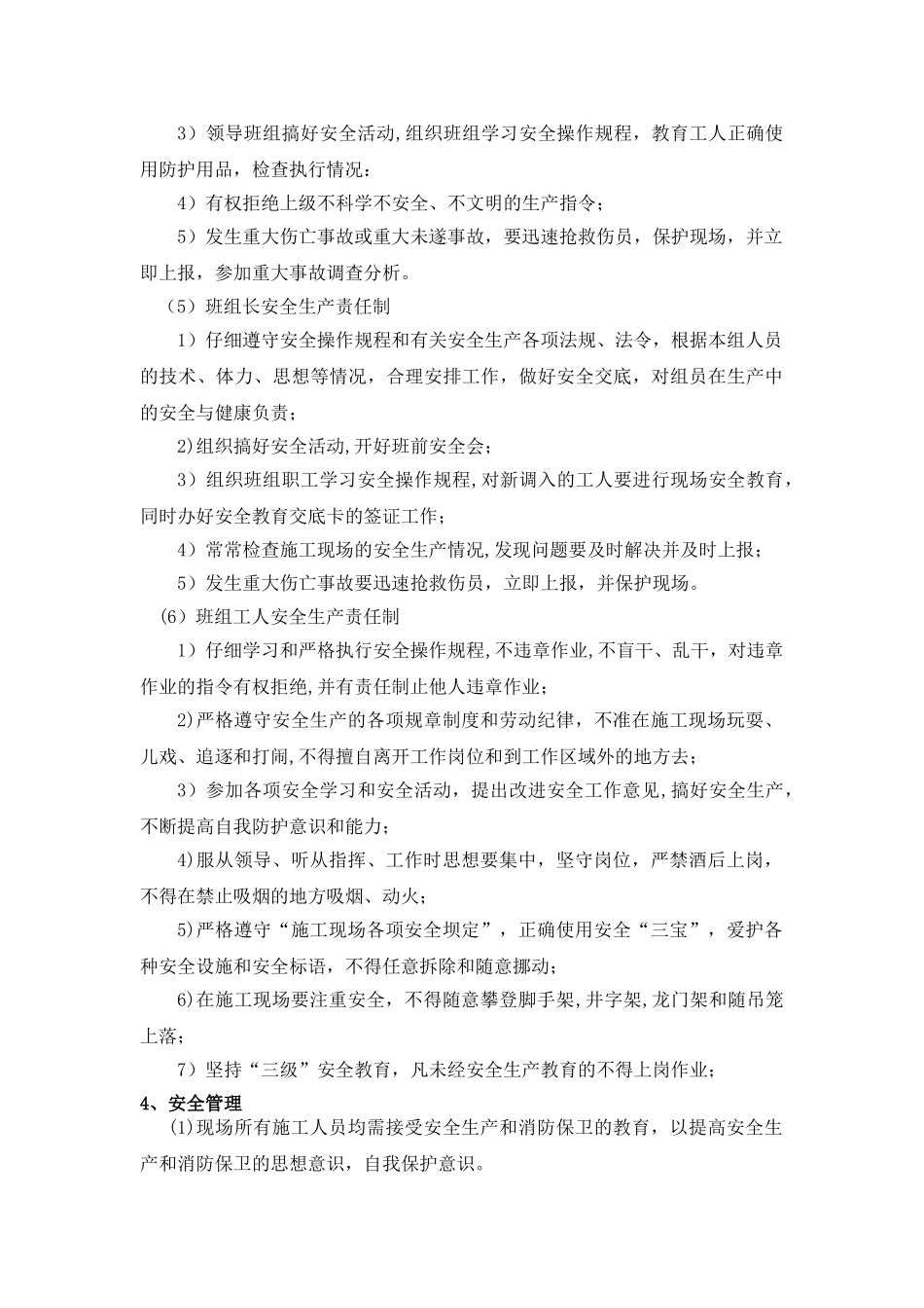 工程施工安全承诺书_第3页