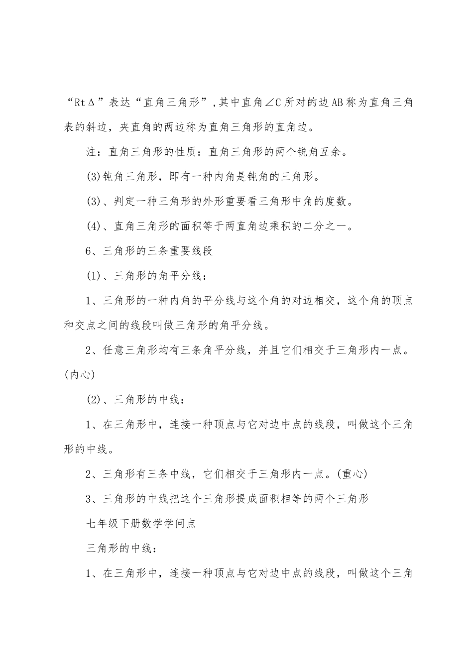 2025年初一数学知识点梳理总结_第2页