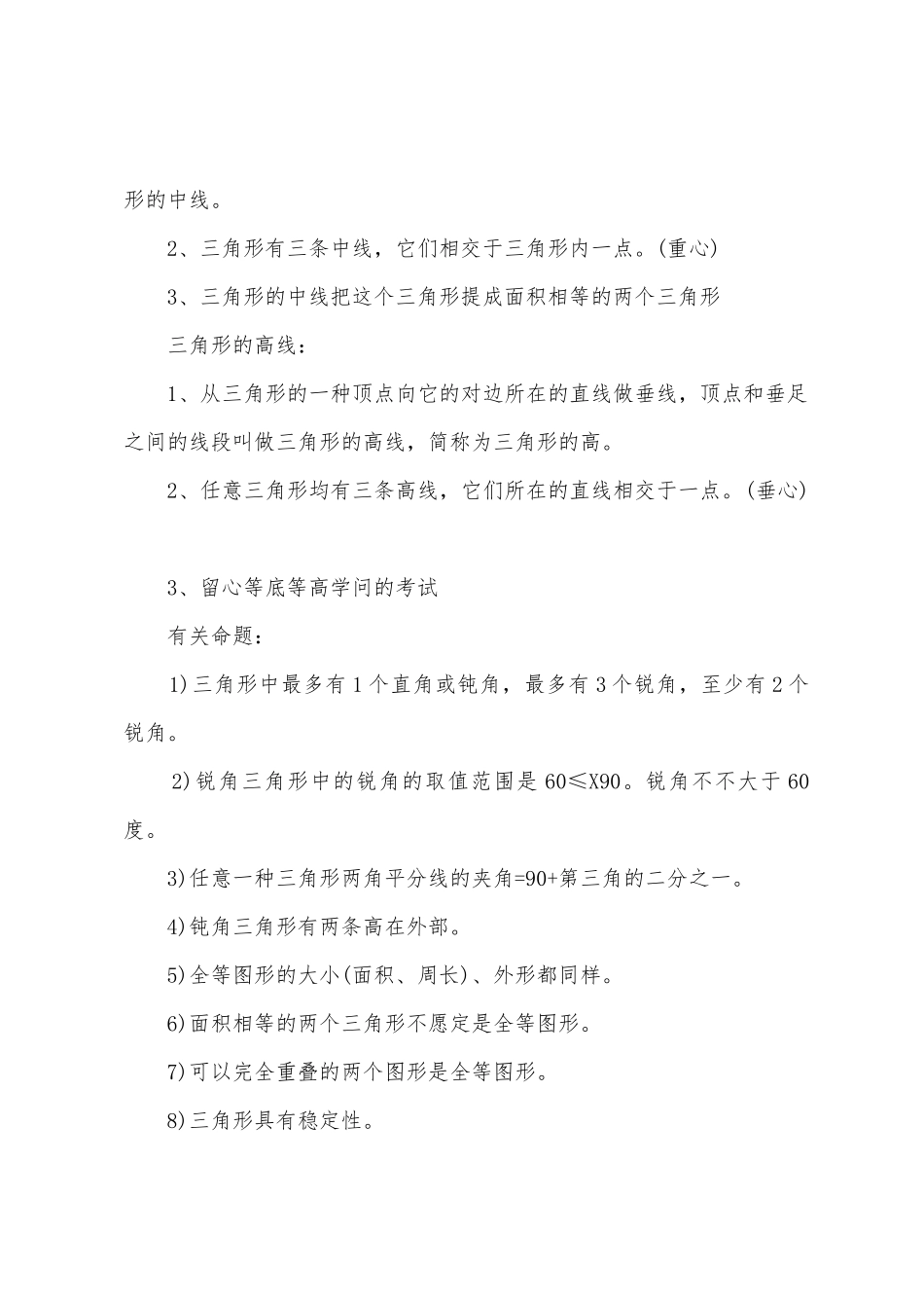 2025年初一数学知识点梳理总结_第3页