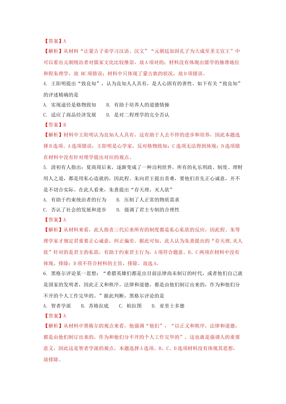 2025年湖南省浏阳一中017高二历史上学期入学考试含解析_第2页