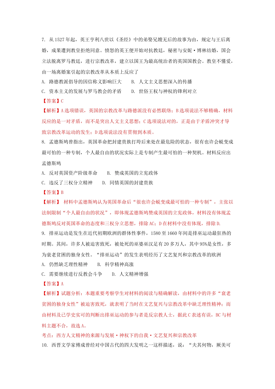 2025年湖南省浏阳一中017高二历史上学期入学考试含解析_第3页