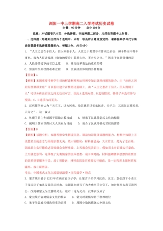 2025年湖南省浏阳一中017高二历史上学期入学考试含解析