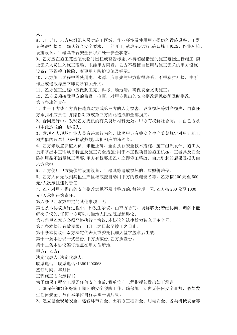 工程施工安全承诺书资料_第2页
