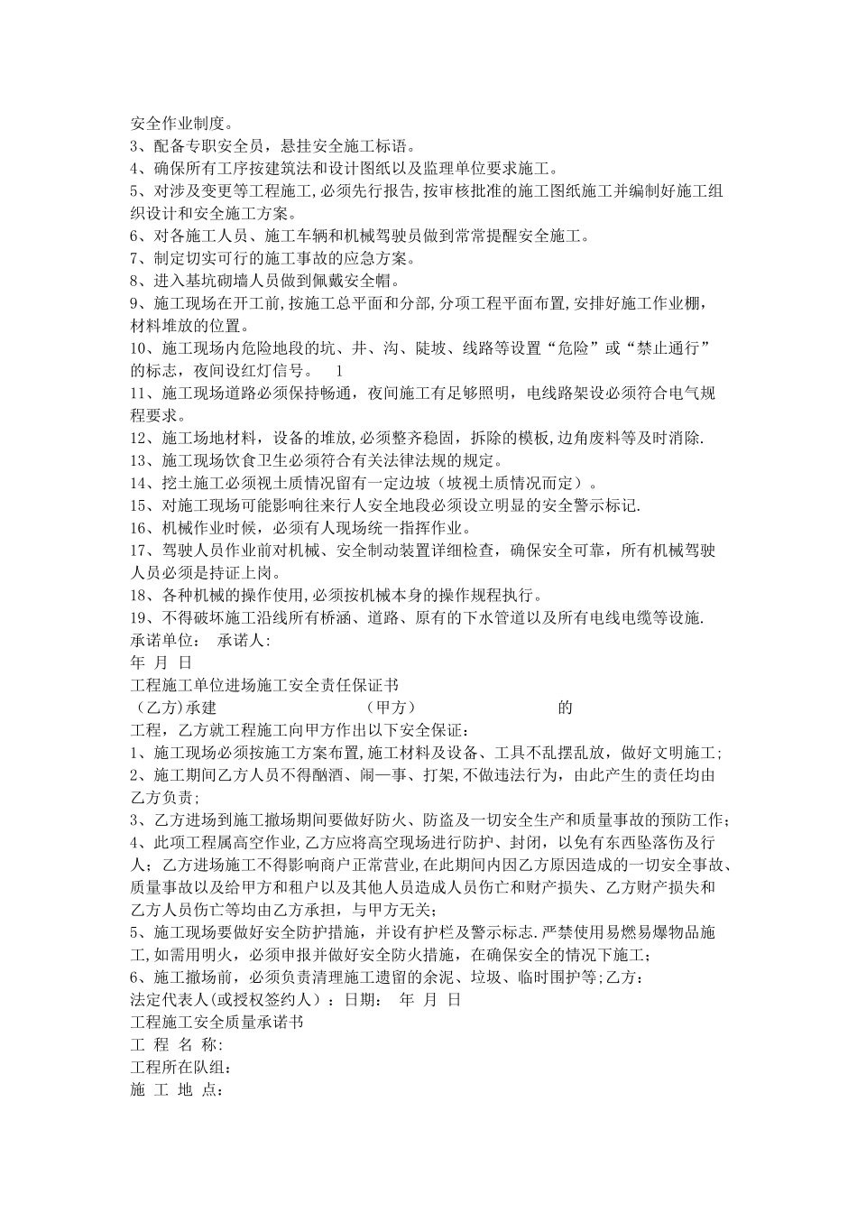 工程施工安全承诺书资料_第3页