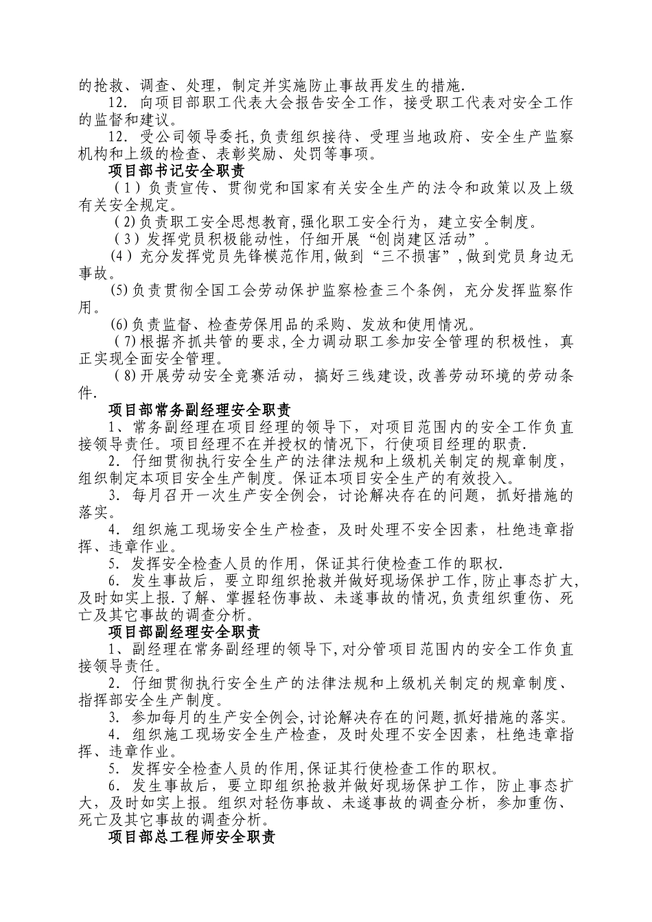 工程施工安全生产责任制_第2页