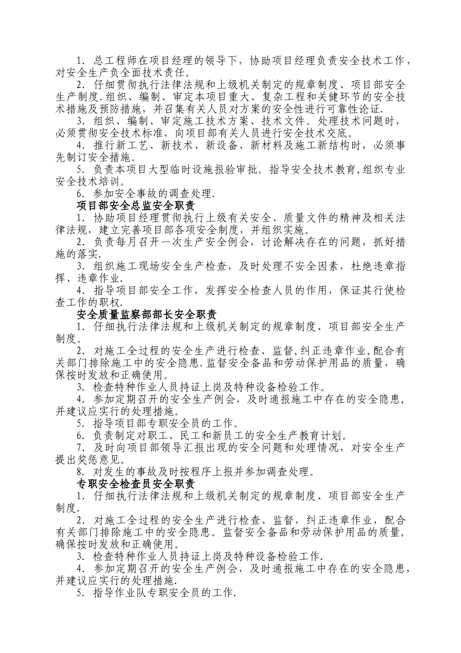工程施工安全生产责任制_第3页