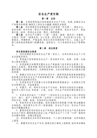 工程施工安全生产责任制