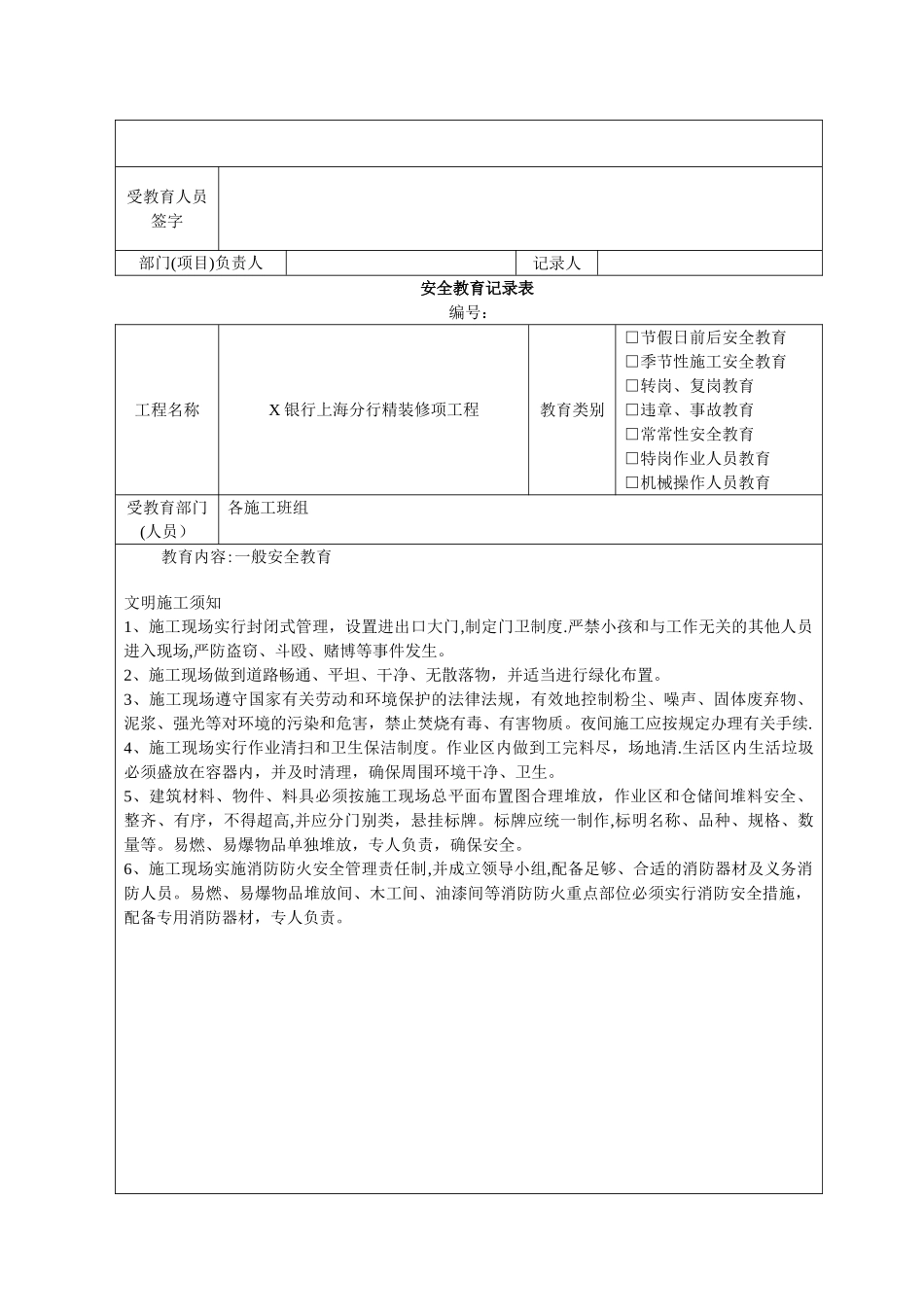工程施工安全教育记录表_第2页