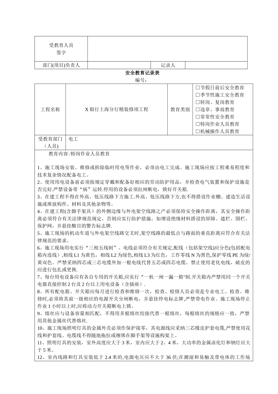 工程施工安全教育记录表_第3页