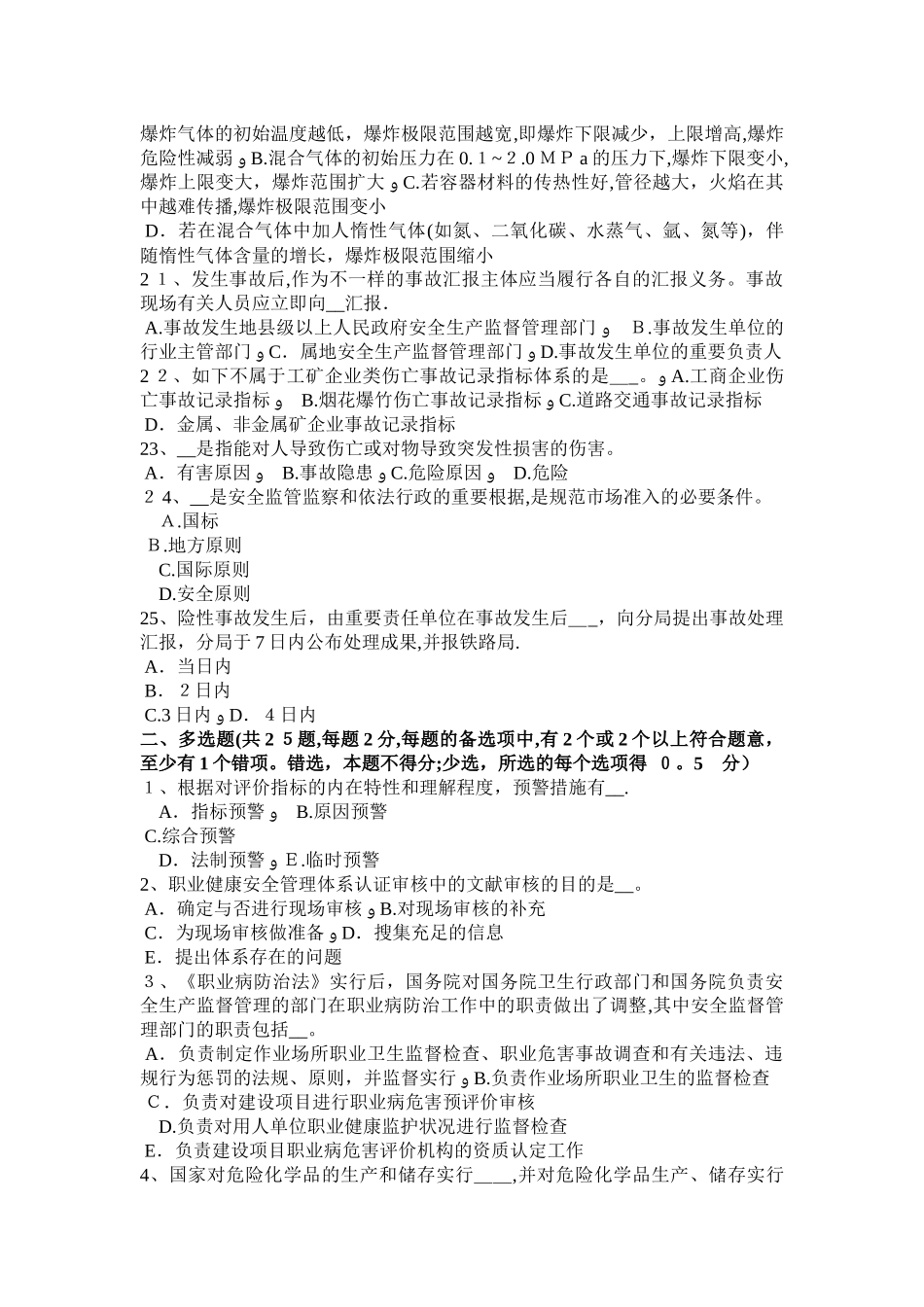 2025年山东省年上半年安全工程师安全生产吊篮脚架搭设施工方案模拟试题_第3页