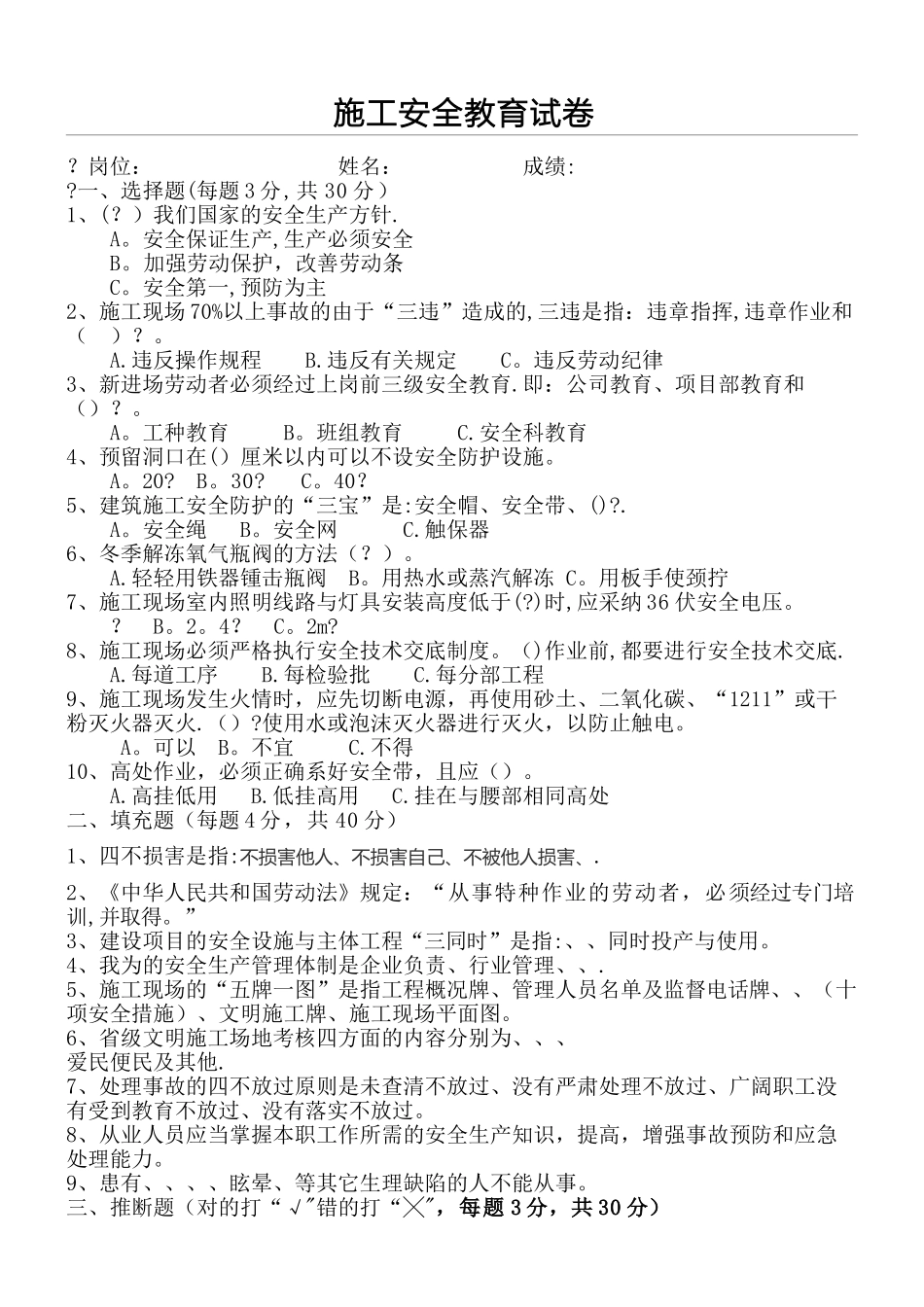 工程施工安全教育试卷及答案_第1页