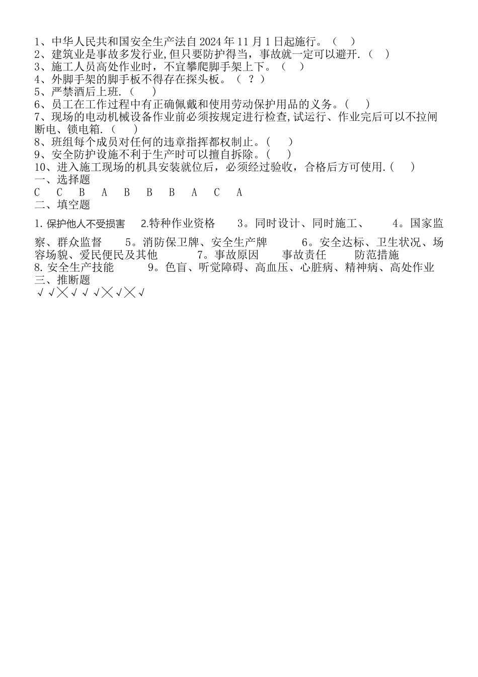 工程施工安全教育试卷及答案_第2页