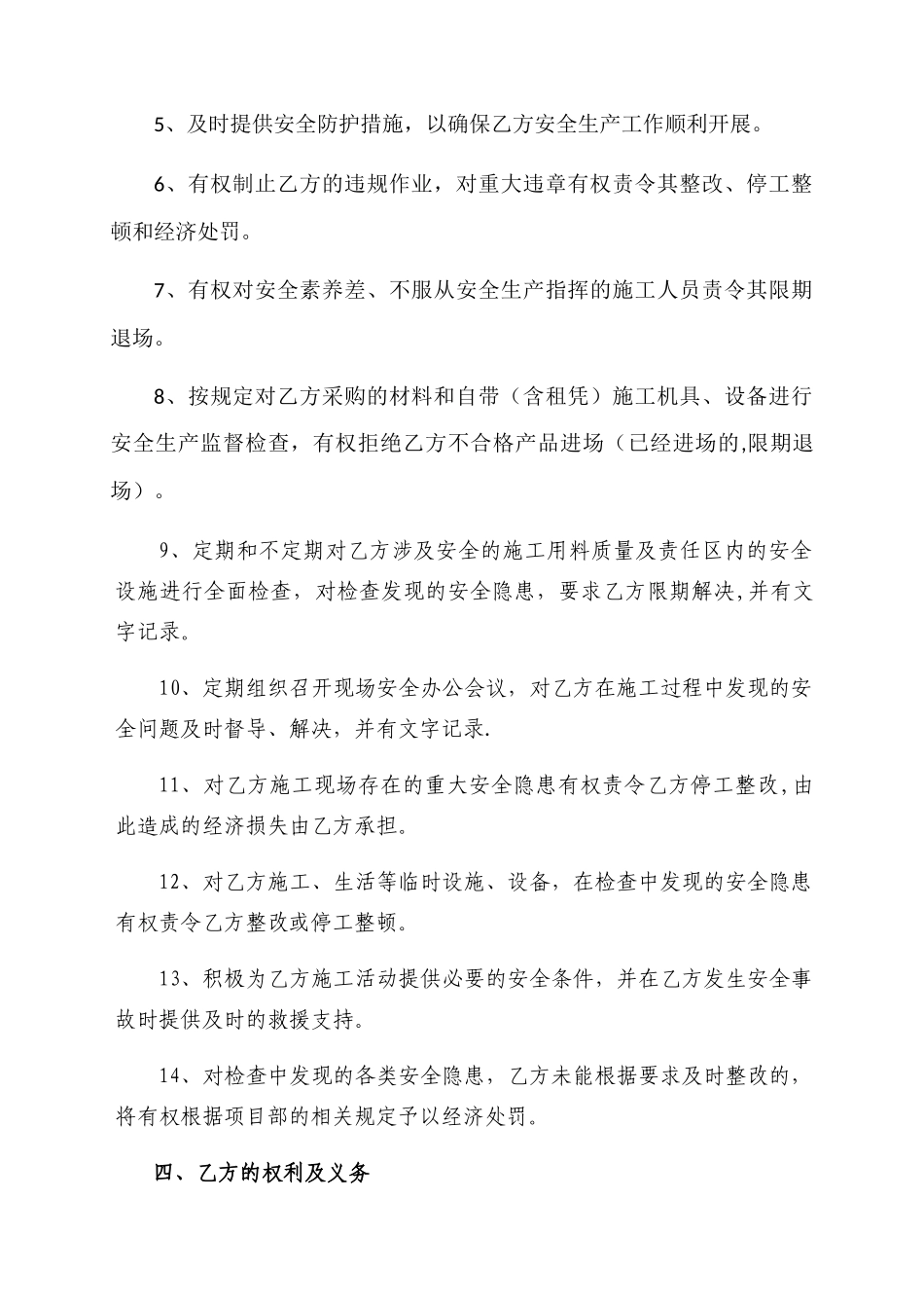 工程施工安全管理协议_第2页
