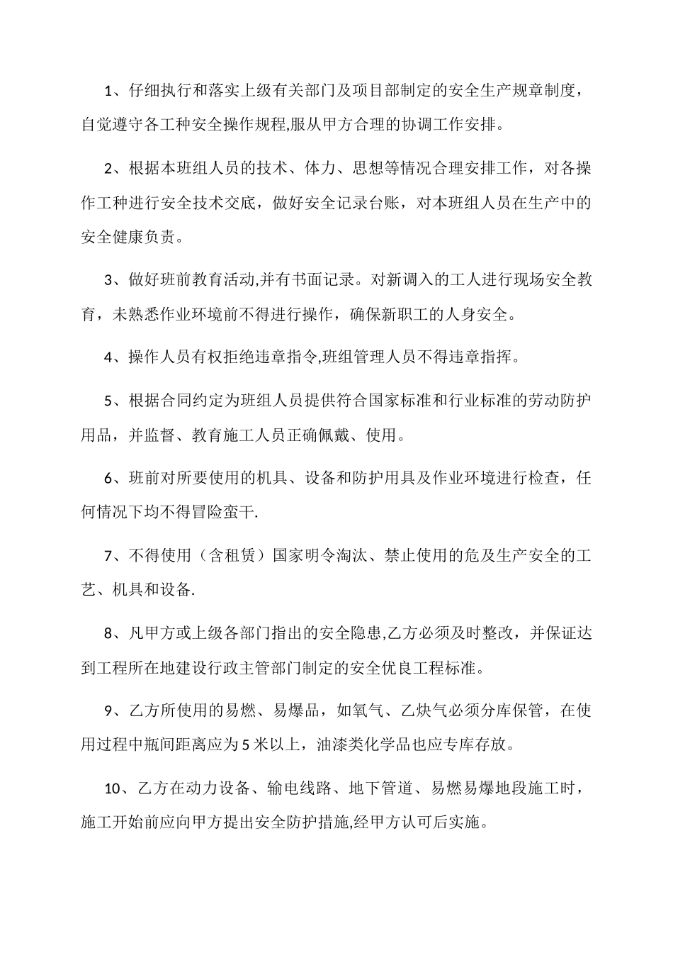 工程施工安全管理协议_第3页