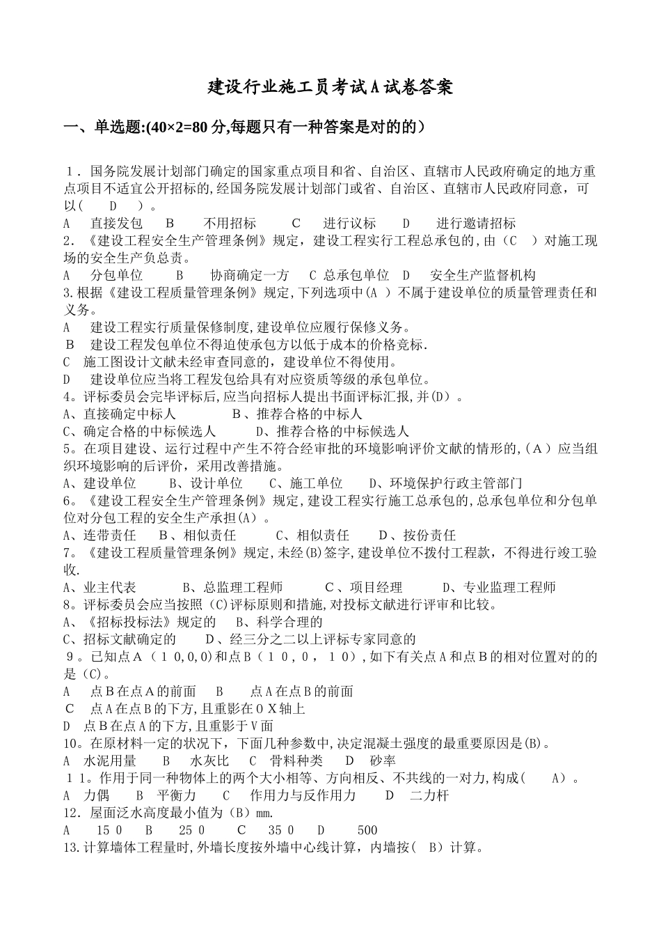 2025年施工员考试试卷A答案_第1页