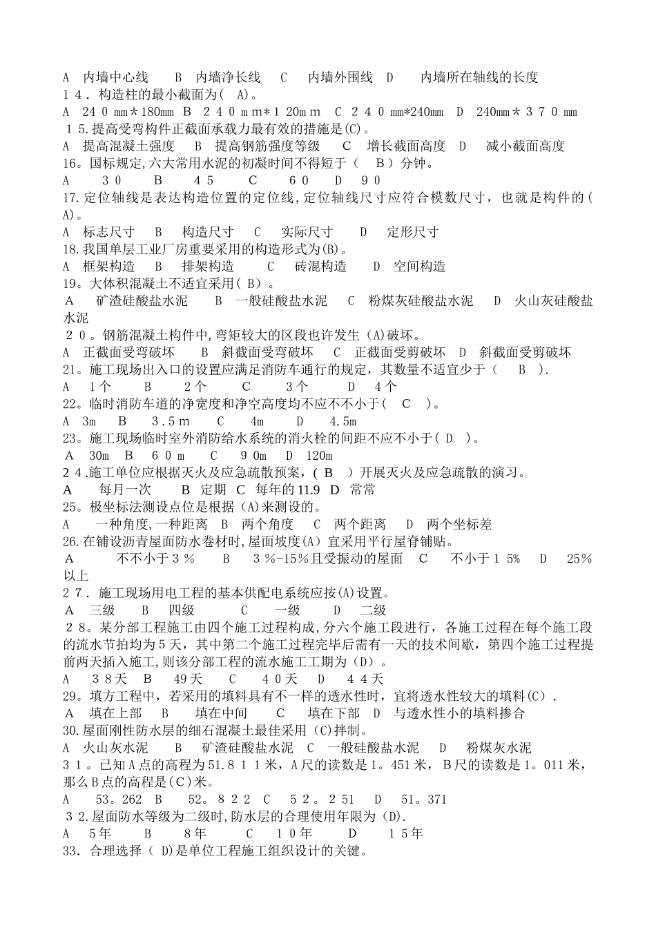 2025年施工员考试试卷A答案_第2页