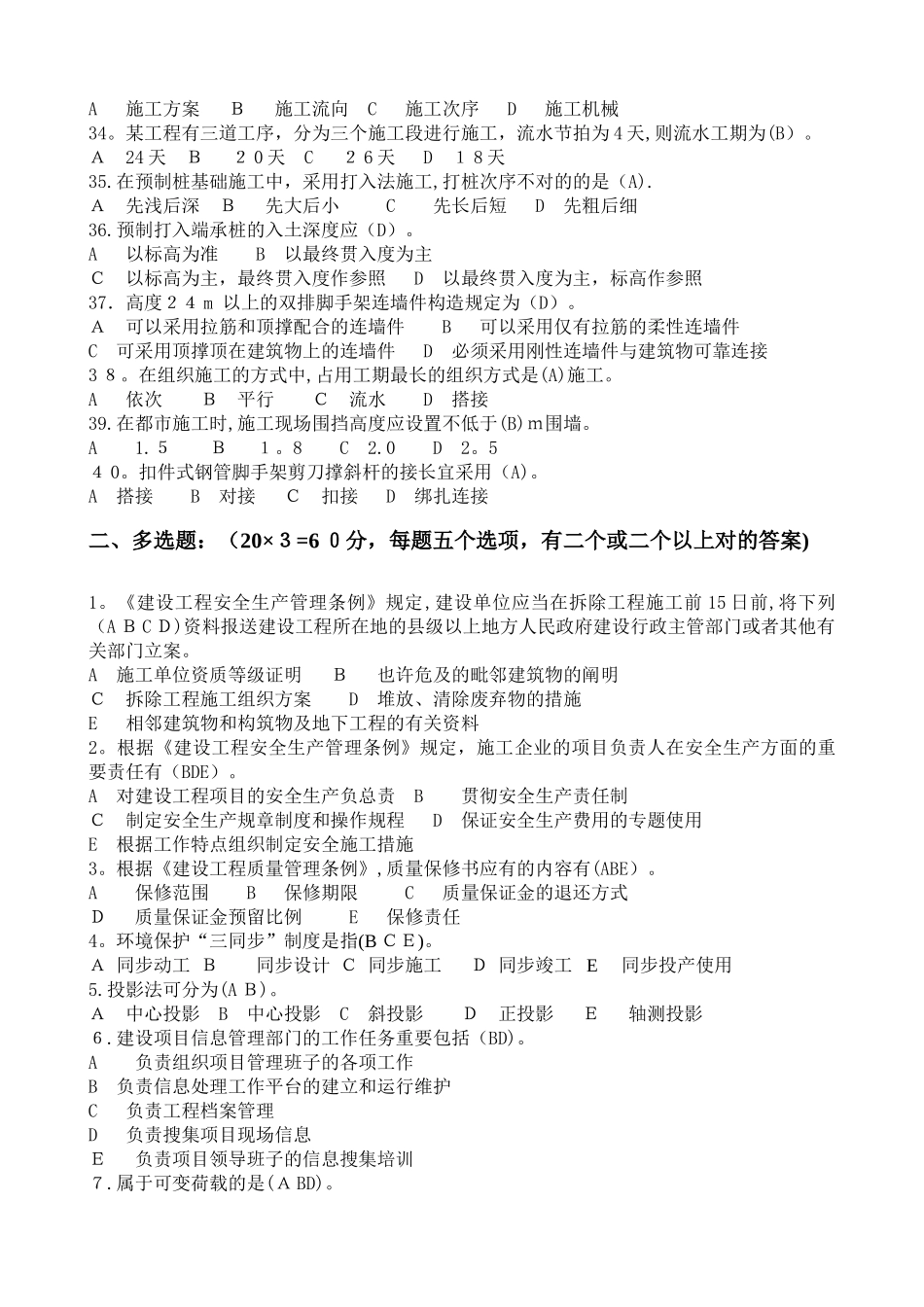 2025年施工员考试试卷A答案_第3页