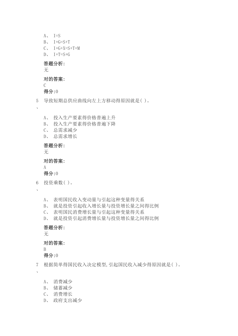 2025年电大西方经济学作业三答案_第2页