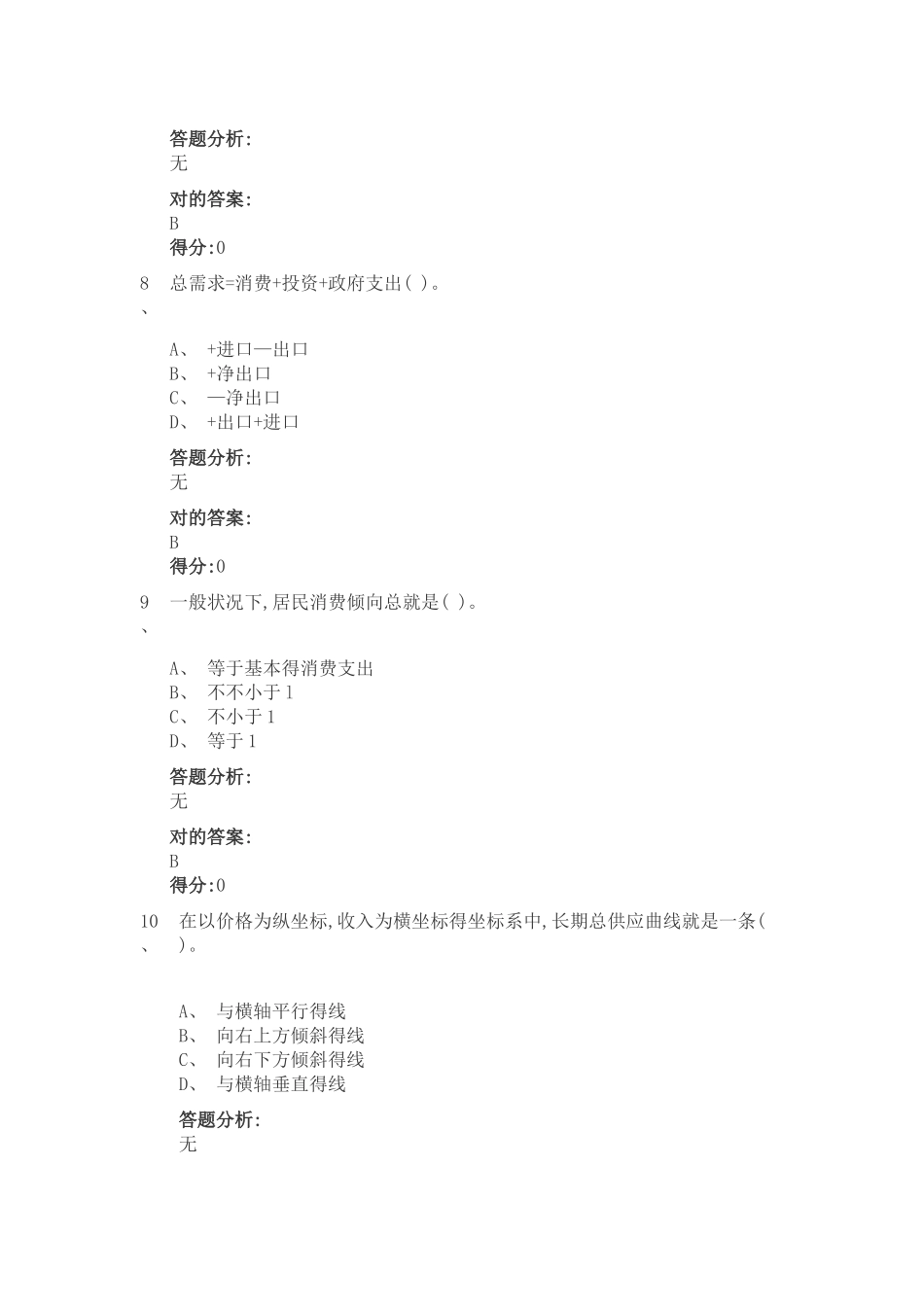 2025年电大西方经济学作业三答案_第3页