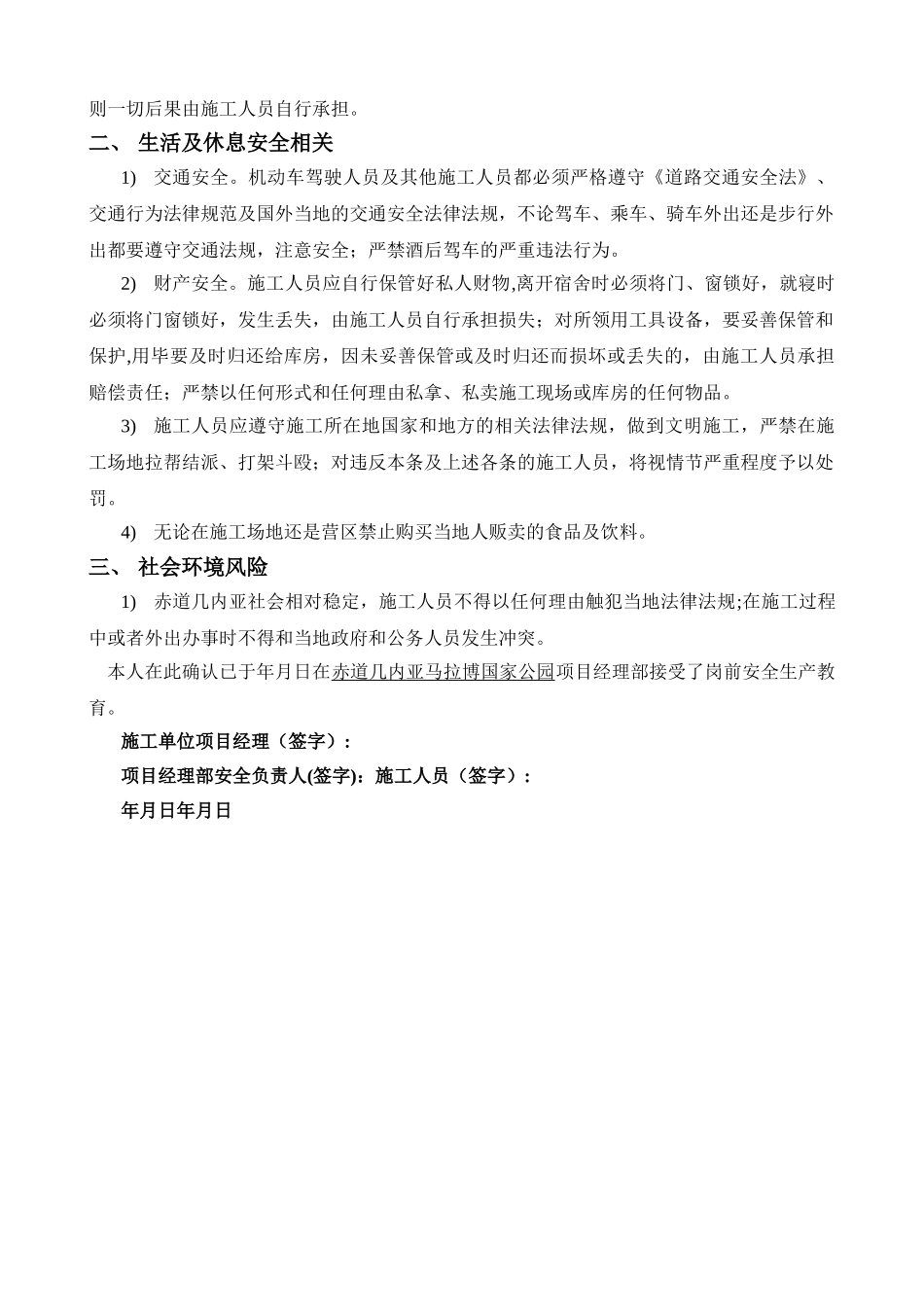 工程施工安全责任书(范本)_第2页