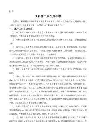 工程施工安全责任书(范本)