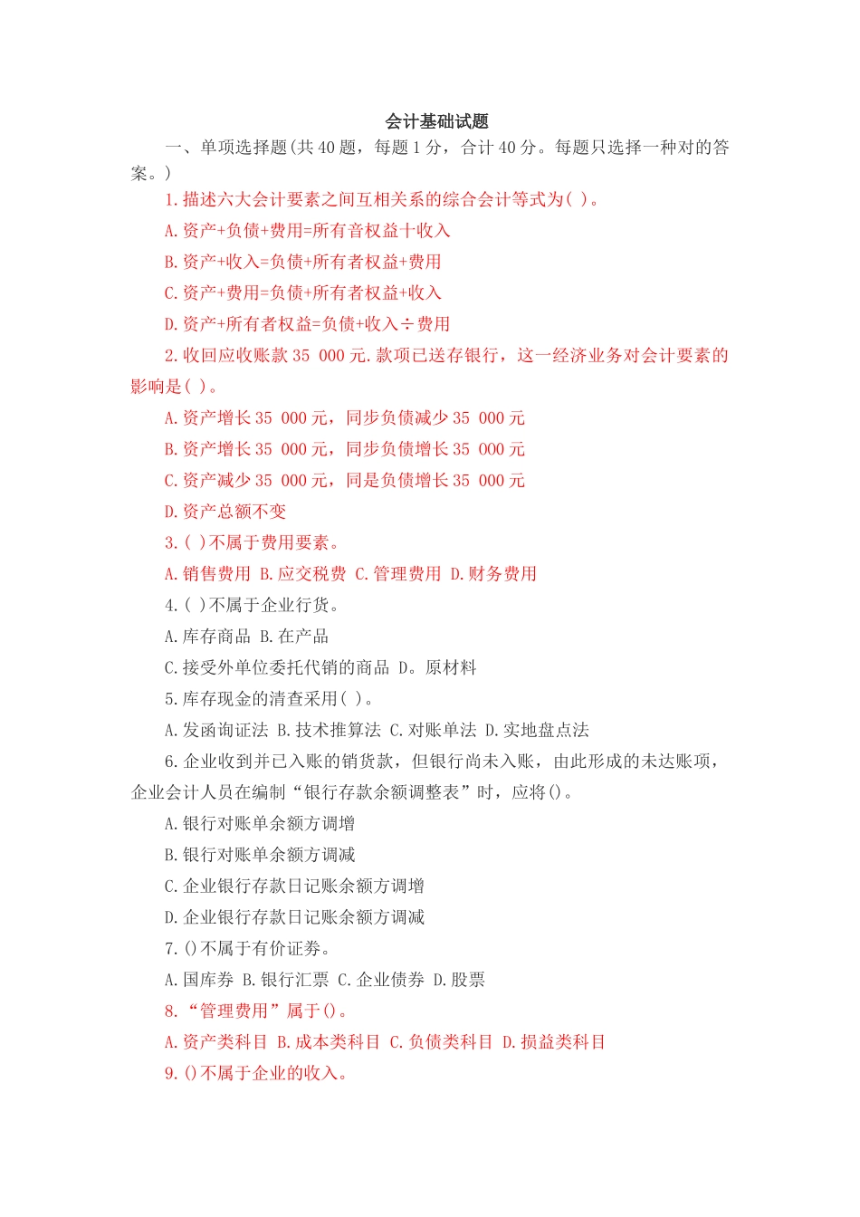 2025年商业银行招聘考试会计学专项练习_第1页