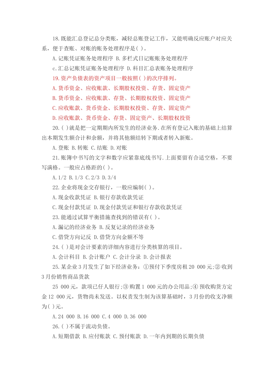 2025年商业银行招聘考试会计学专项练习_第3页